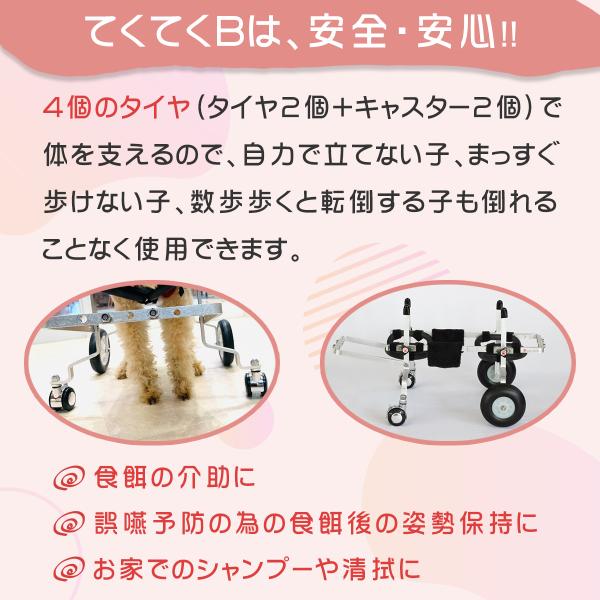 てくてくBの4輪サポート構造